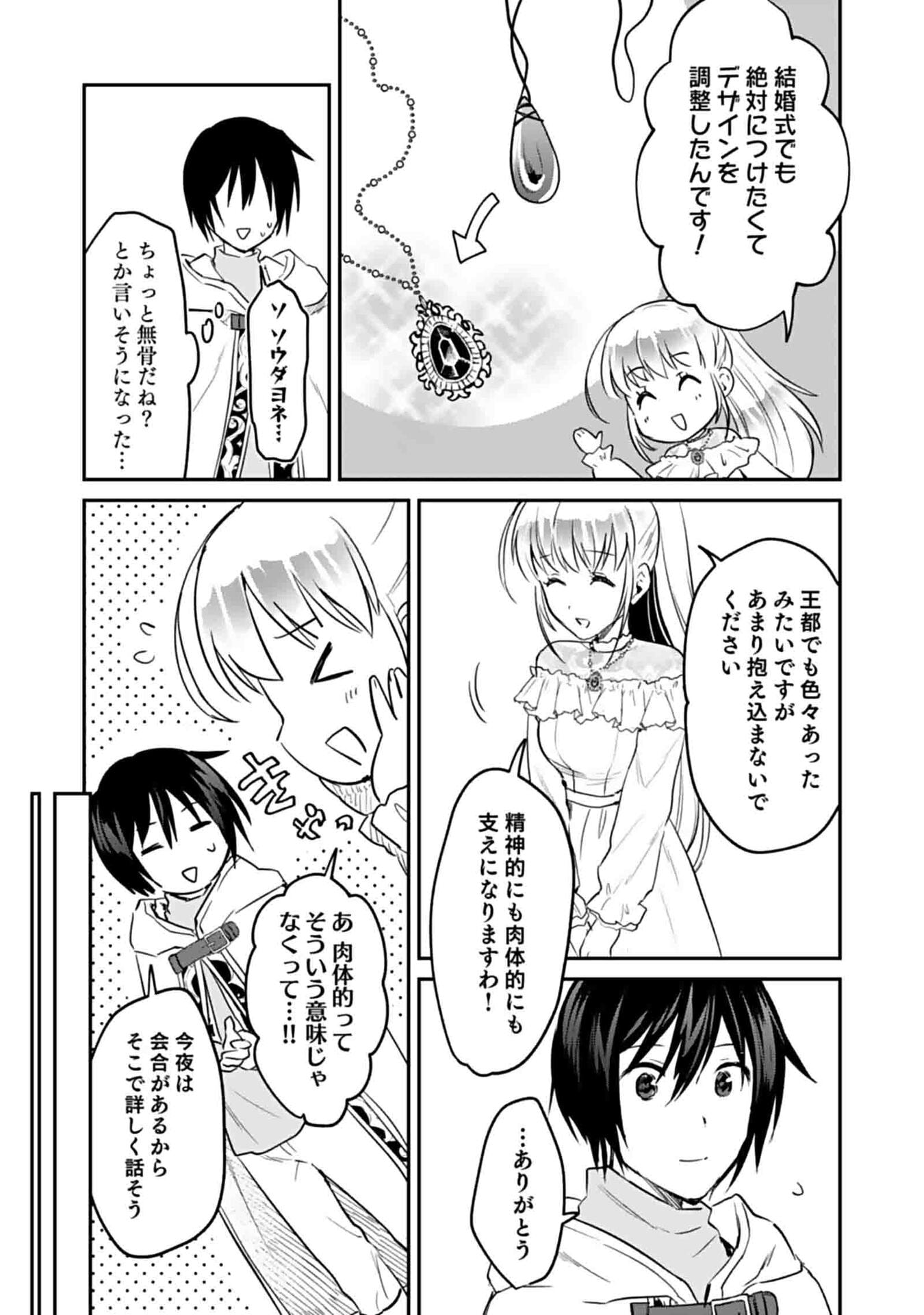 Shiro no Necromancer ~Shiryou Ou e no Michi~ - Chapter 49 - Page 7