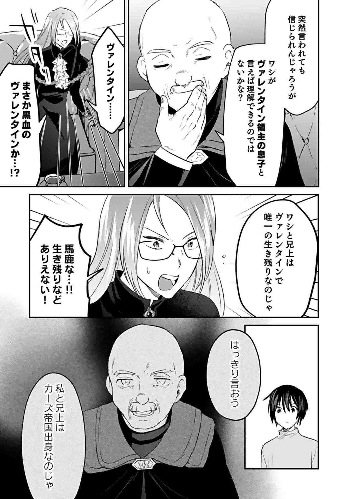 Shiro no Necromancer ~Shiryou Ou e no Michi~ - Chapter 50 - Page 23