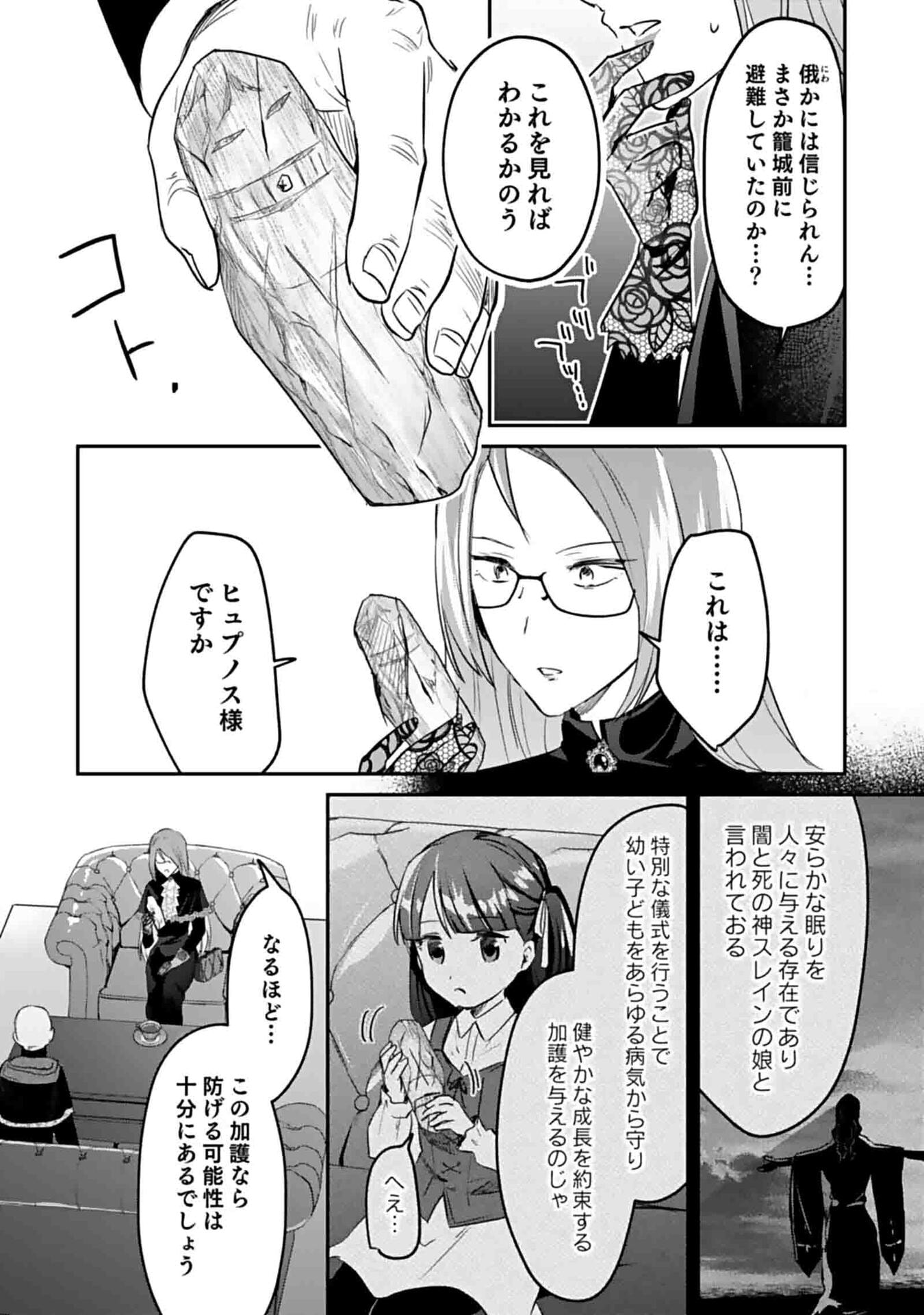 Shiro no Necromancer ~Shiryou Ou e no Michi~ - Chapter 50 - Page 26