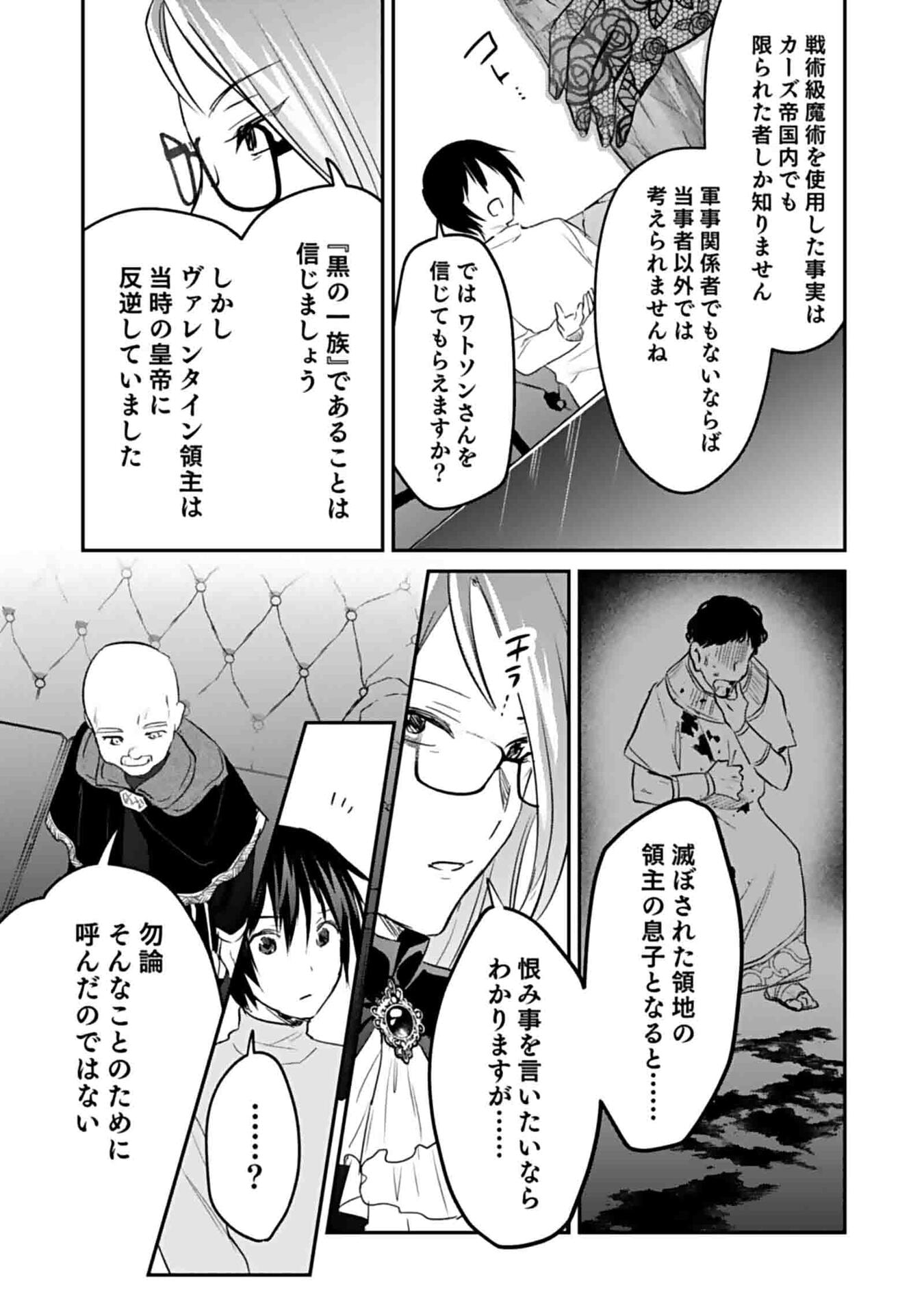 Shiro no Necromancer ~Shiryou Ou e no Michi~ - Chapter 50 - Page 27