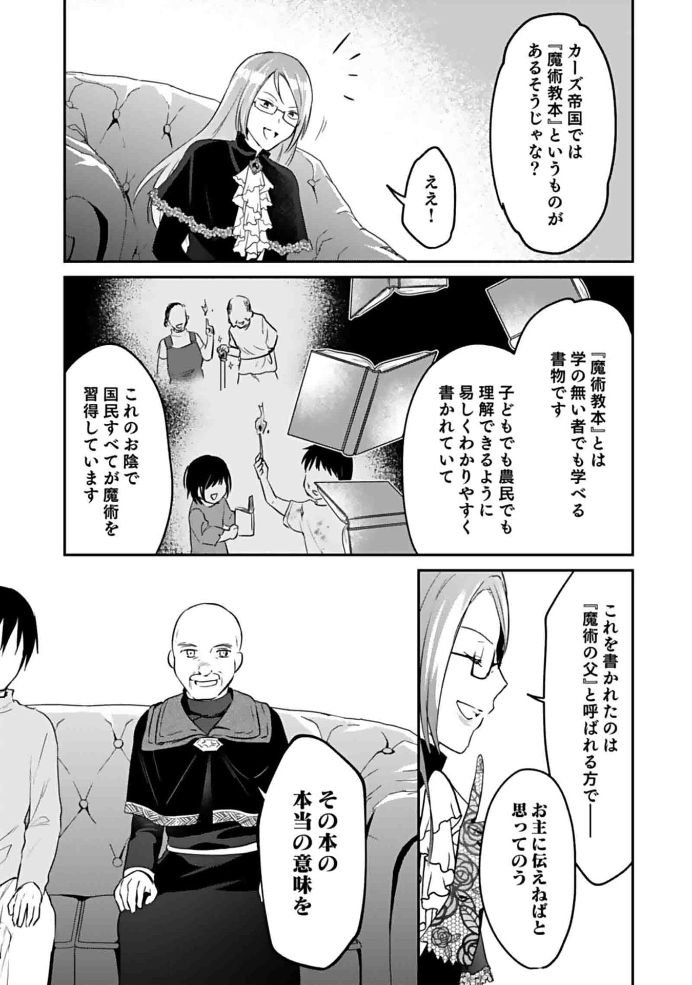 Shiro no Necromancer ~Shiryou Ou e no Michi~ - Chapter 50 - Page 28