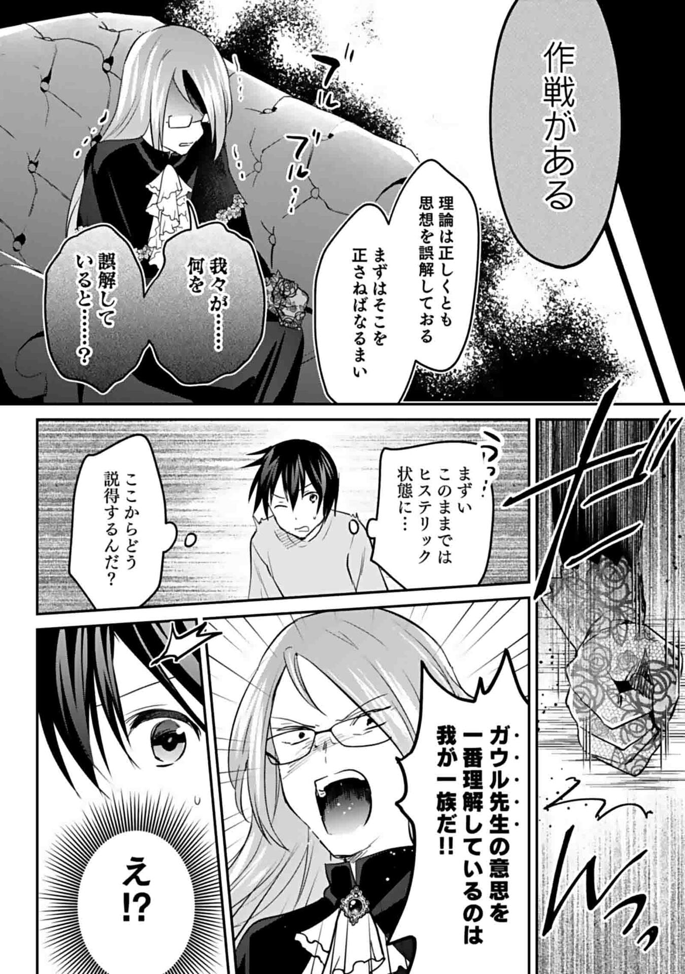 Shiro no Necromancer ~Shiryou Ou e no Michi~ - Chapter 50 - Page 30