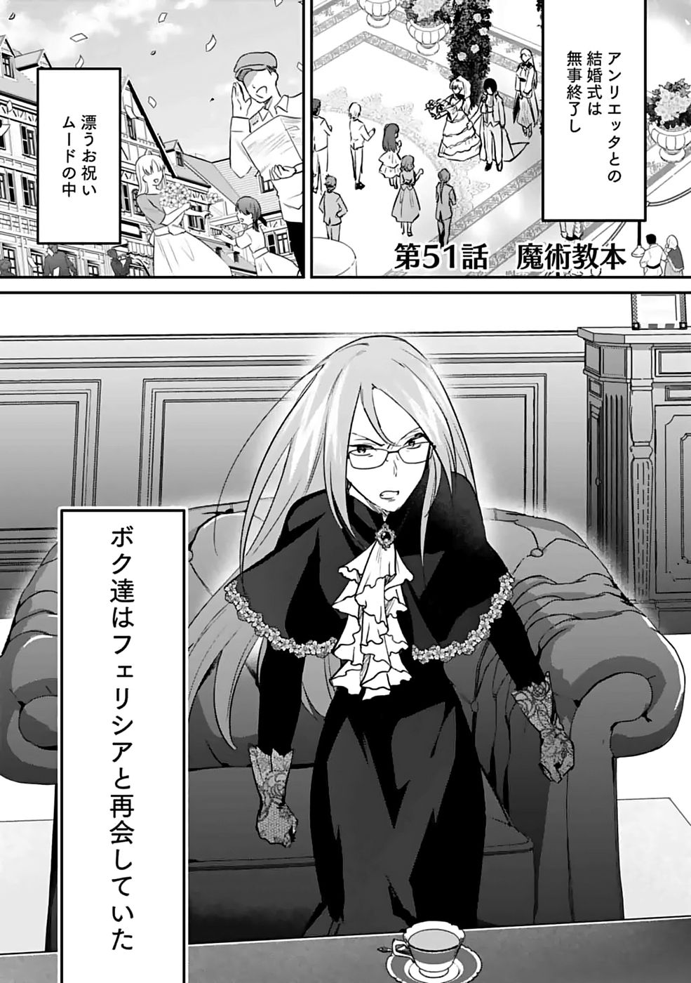 Shiro no Necromancer ~Shiryou Ou e no Michi~ - Chapter 51 - Page 1