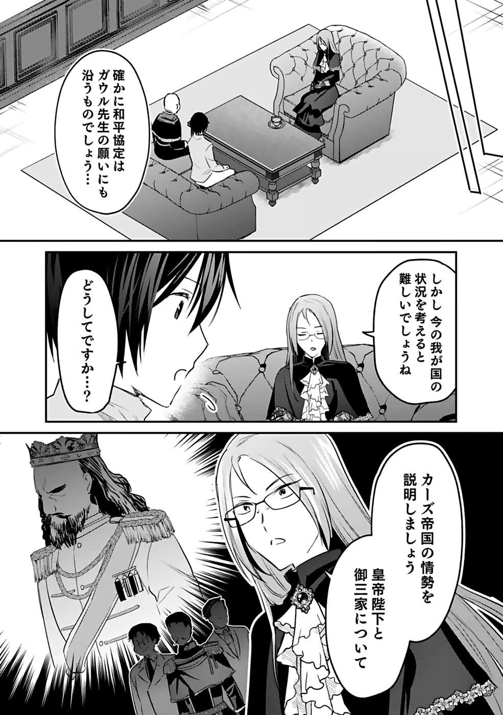 Shiro no Necromancer ~Shiryou Ou e no Michi~ - Chapter 51 - Page 10