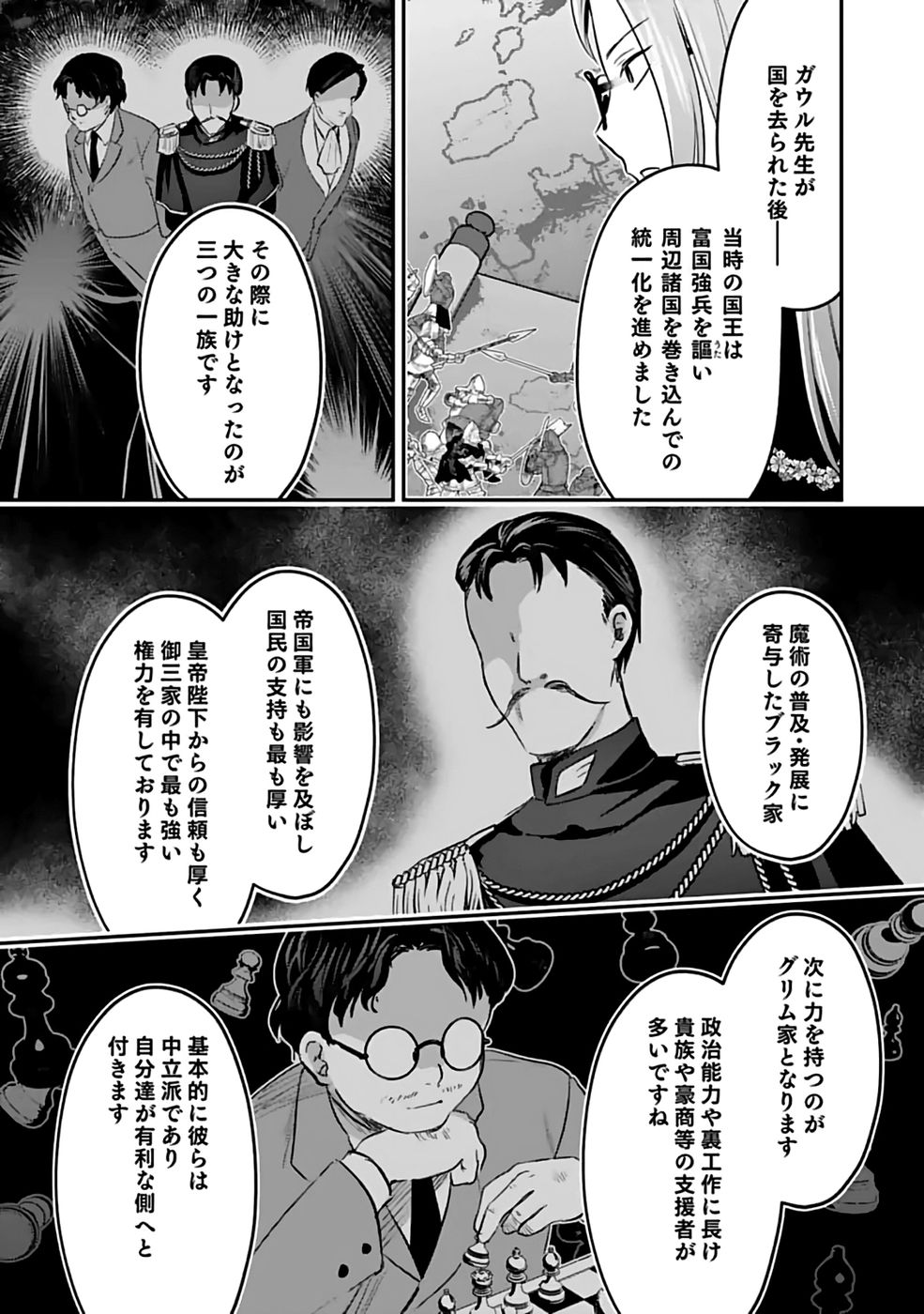 Shiro no Necromancer ~Shiryou Ou e no Michi~ - Chapter 51 - Page 11