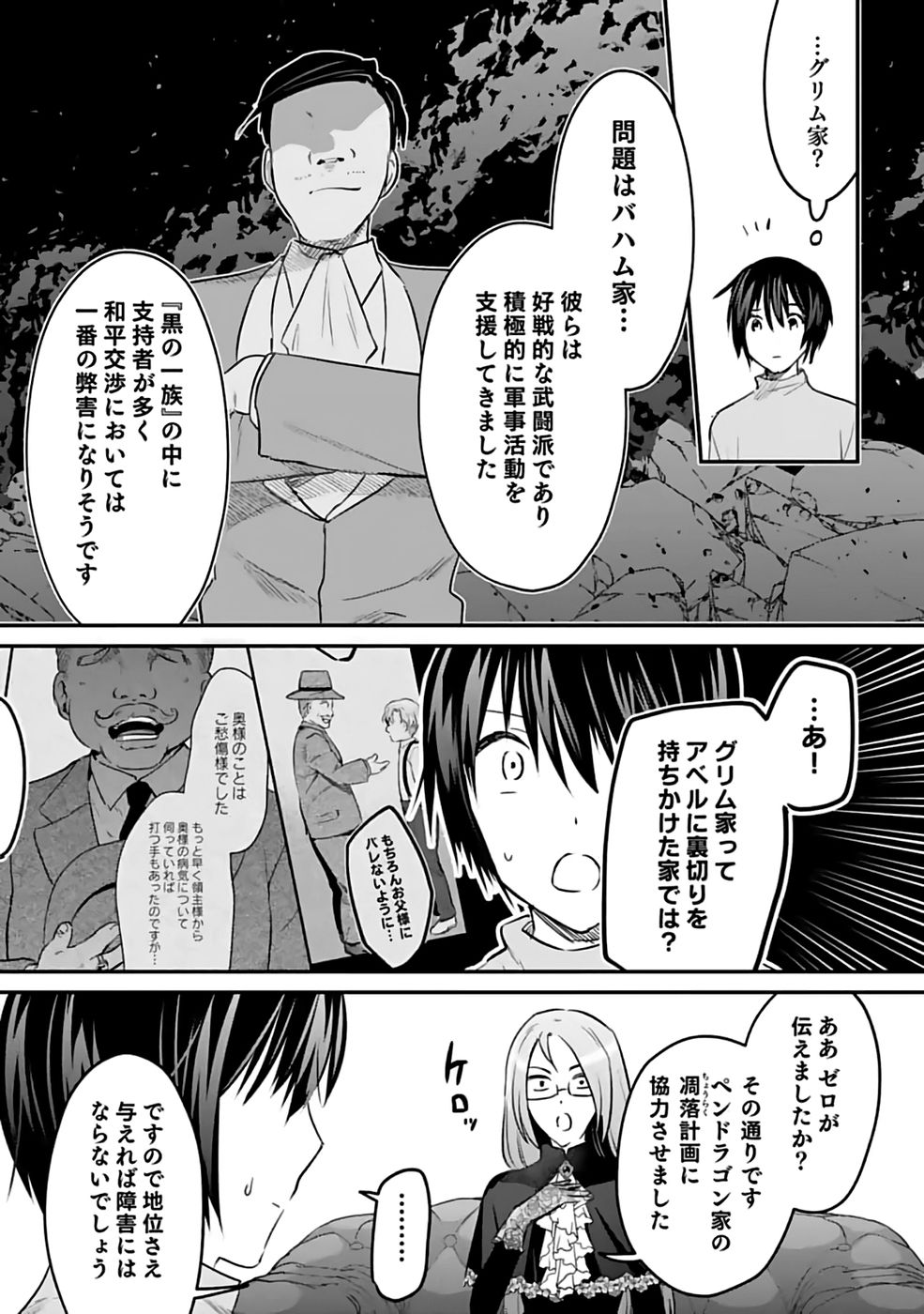 Shiro no Necromancer ~Shiryou Ou e no Michi~ - Chapter 51 - Page 12