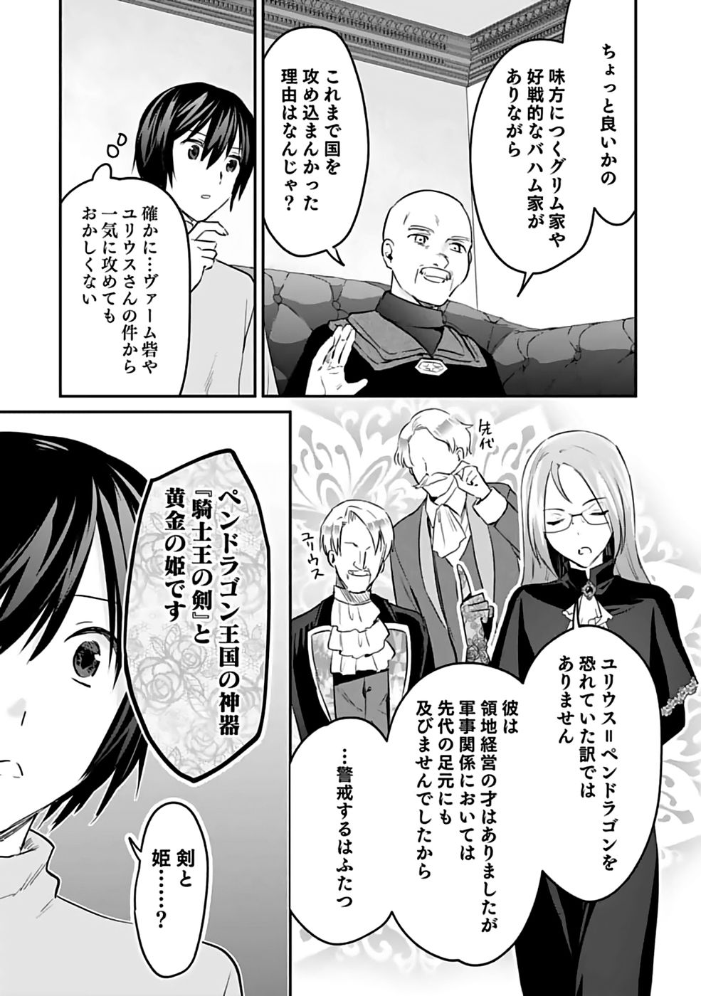 Shiro no Necromancer ~Shiryou Ou e no Michi~ - Chapter 51 - Page 13