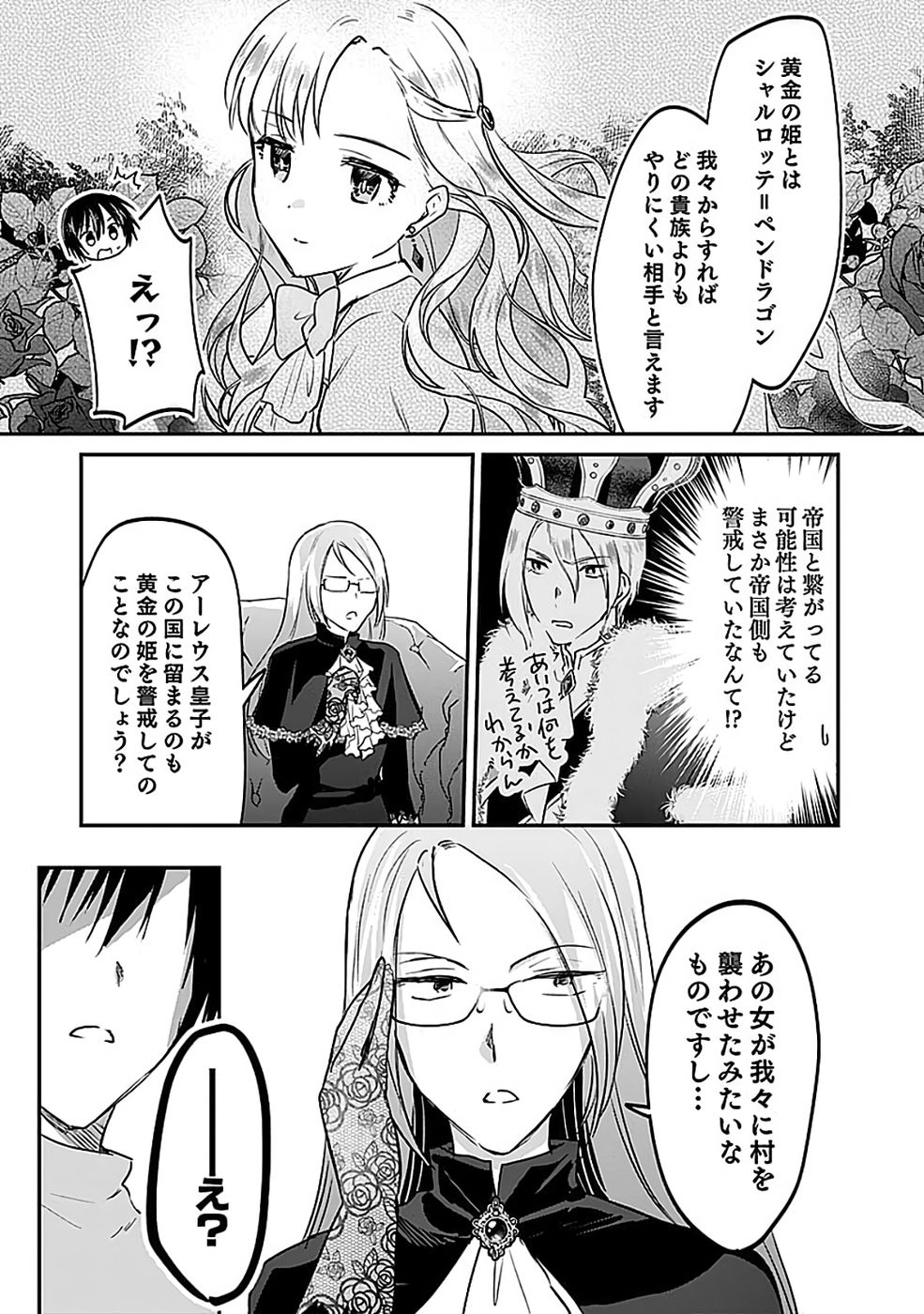Shiro no Necromancer ~Shiryou Ou e no Michi~ - Chapter 51 - Page 15