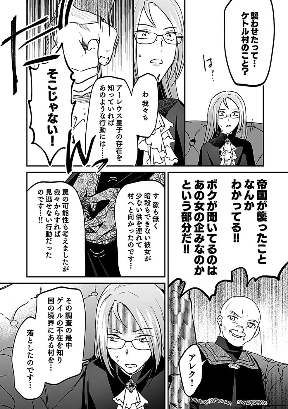 Shiro no Necromancer ~Shiryou Ou e no Michi~ - Chapter 51 - Page 16