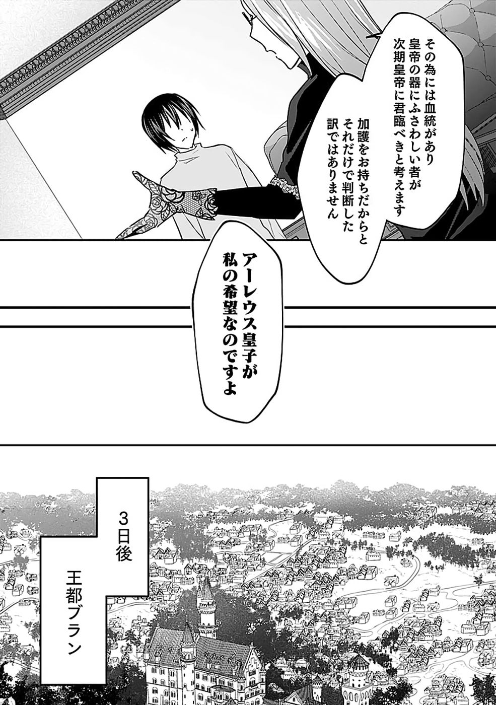 Shiro no Necromancer ~Shiryou Ou e no Michi~ - Chapter 51 - Page 19