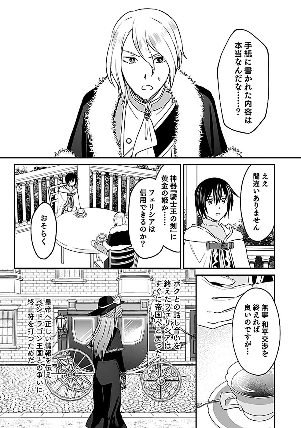 Shiro no Necromancer ~Shiryou Ou e no Michi~ - Chapter 51 - Page 20