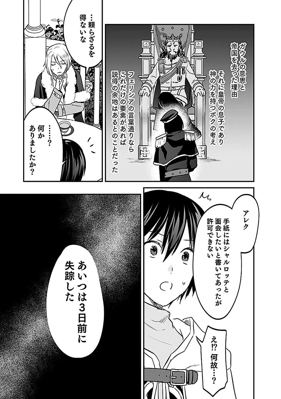 Shiro no Necromancer ~Shiryou Ou e no Michi~ - Chapter 51 - Page 21