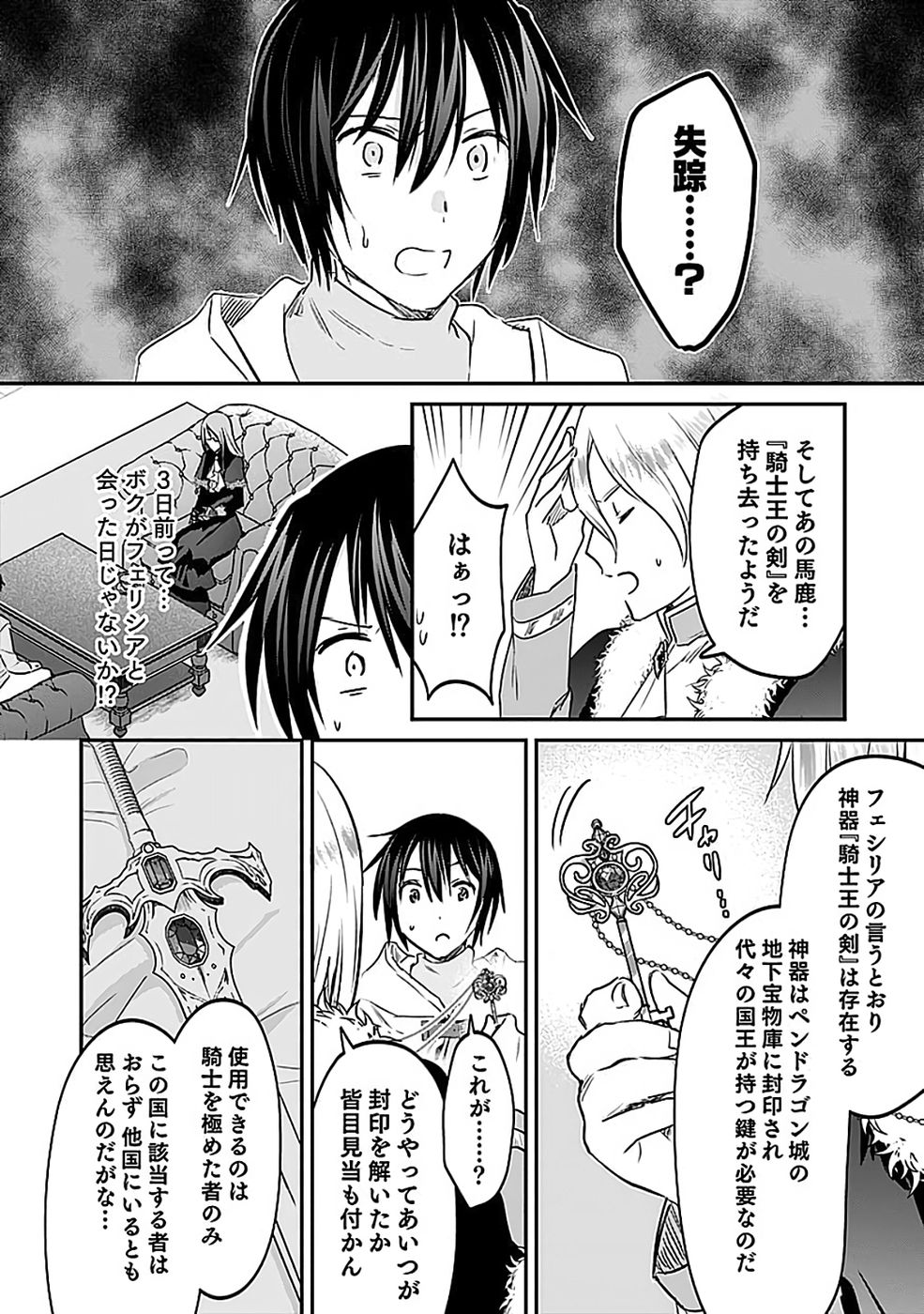 Shiro no Necromancer ~Shiryou Ou e no Michi~ - Chapter 51 - Page 22