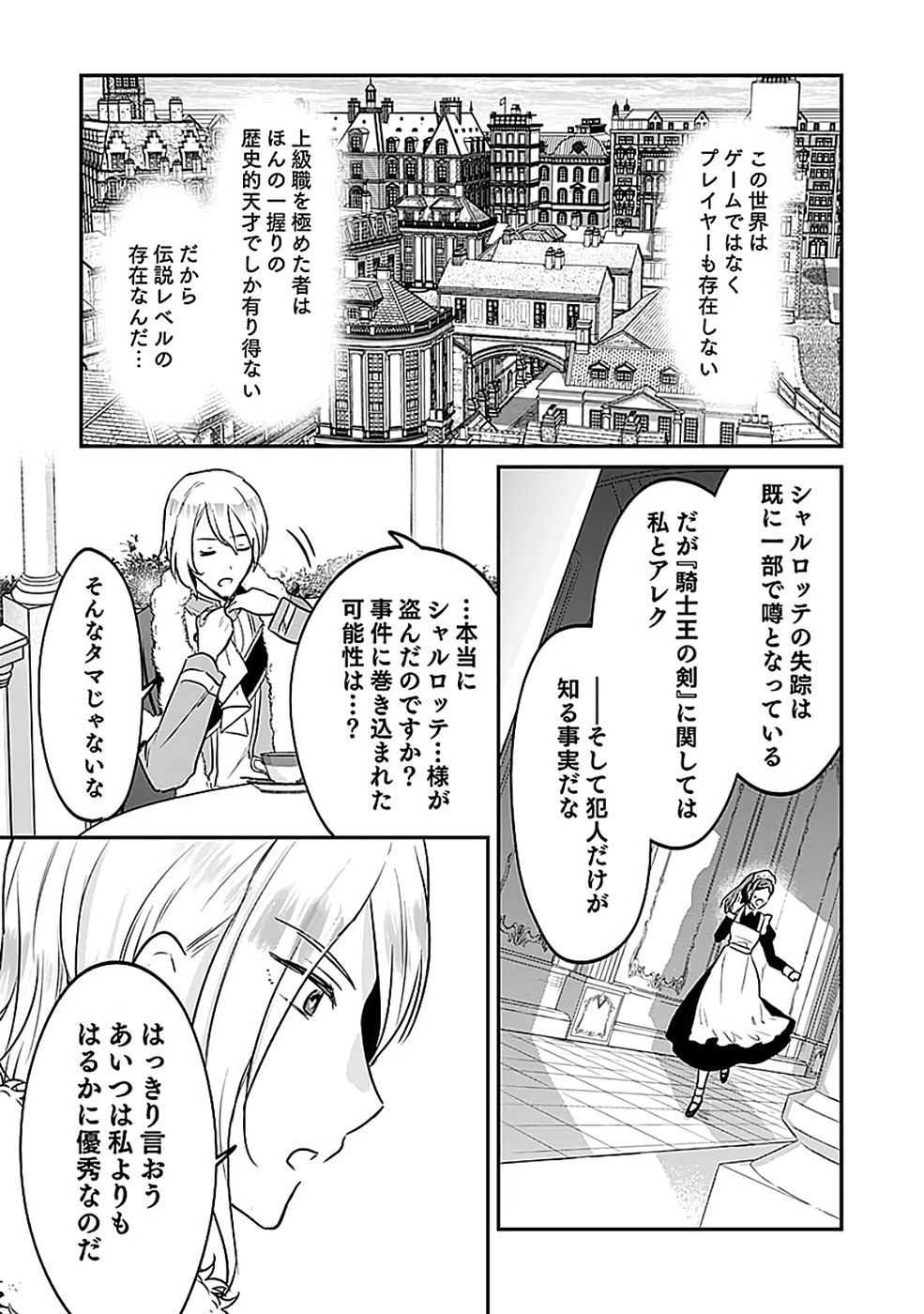 Shiro no Necromancer ~Shiryou Ou e no Michi~ - Chapter 51 - Page 23