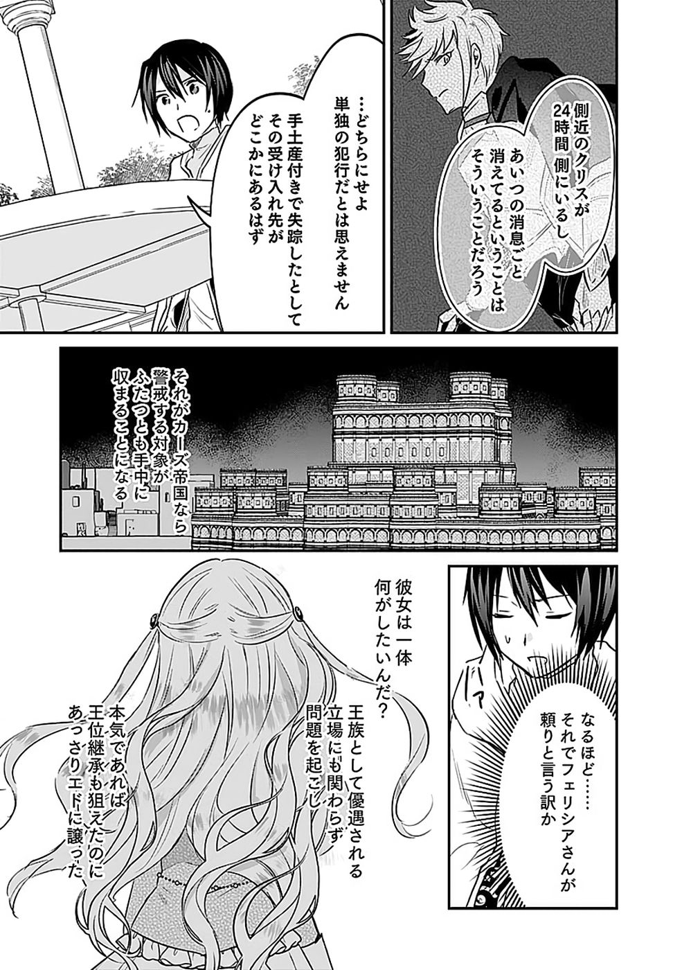 Shiro no Necromancer ~Shiryou Ou e no Michi~ - Chapter 51 - Page 24