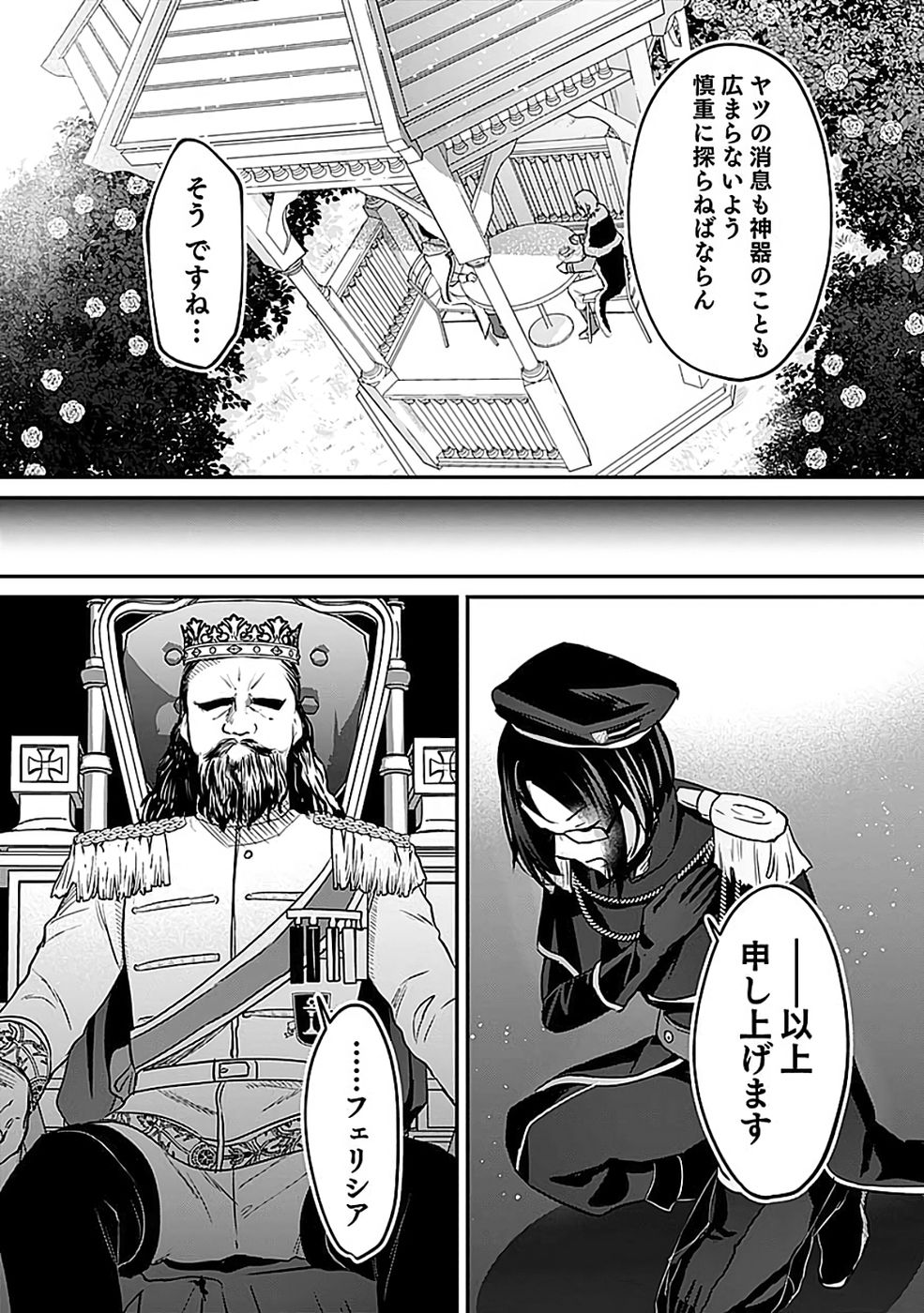 Shiro no Necromancer ~Shiryou Ou e no Michi~ - Chapter 51 - Page 25