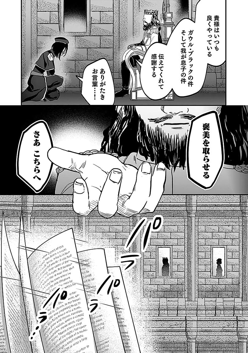 Shiro no Necromancer ~Shiryou Ou e no Michi~ - Chapter 51 - Page 26