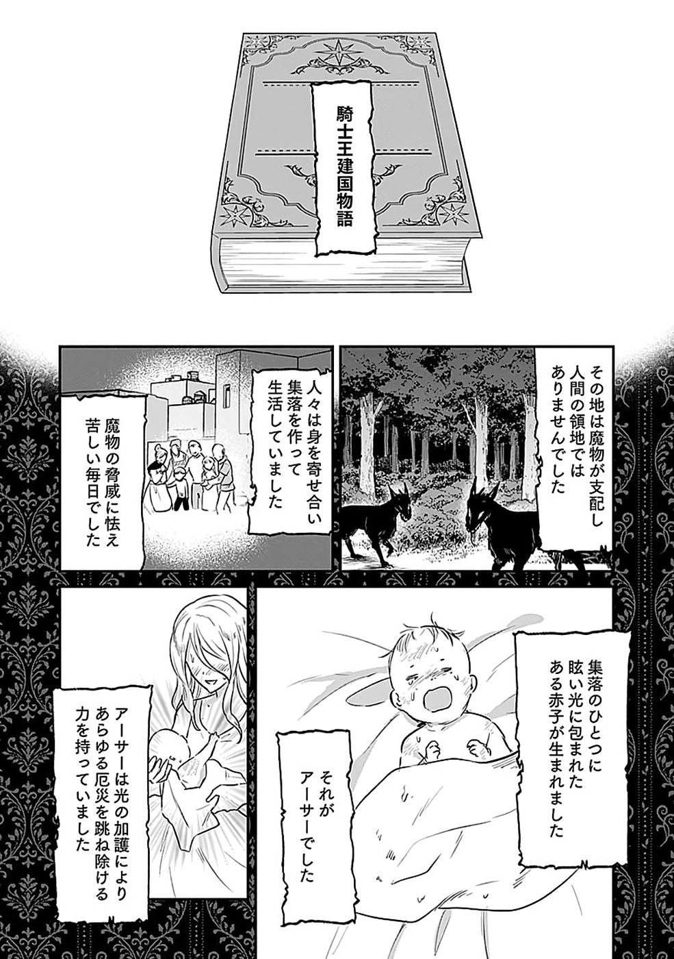 Shiro no Necromancer ~Shiryou Ou e no Michi~ - Chapter 51 - Page 27