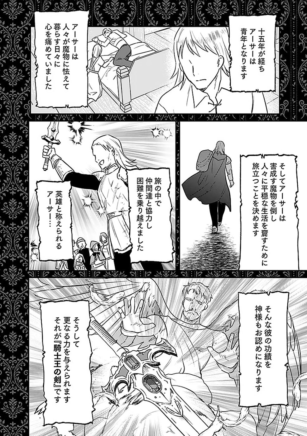 Shiro no Necromancer ~Shiryou Ou e no Michi~ - Chapter 51 - Page 28