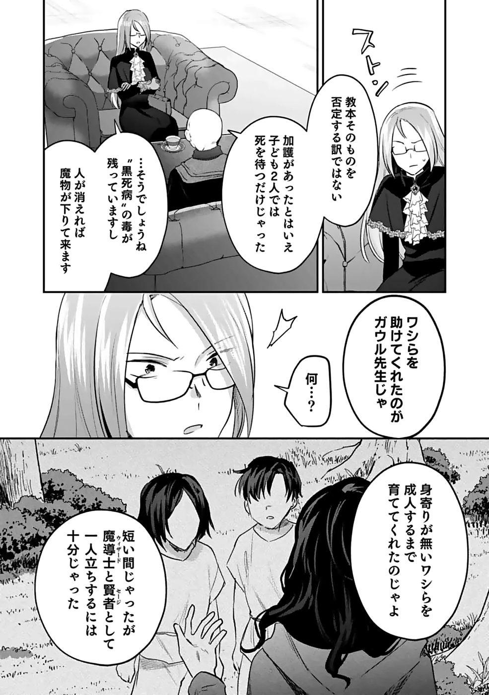 Shiro no Necromancer ~Shiryou Ou e no Michi~ - Chapter 51 - Page 3