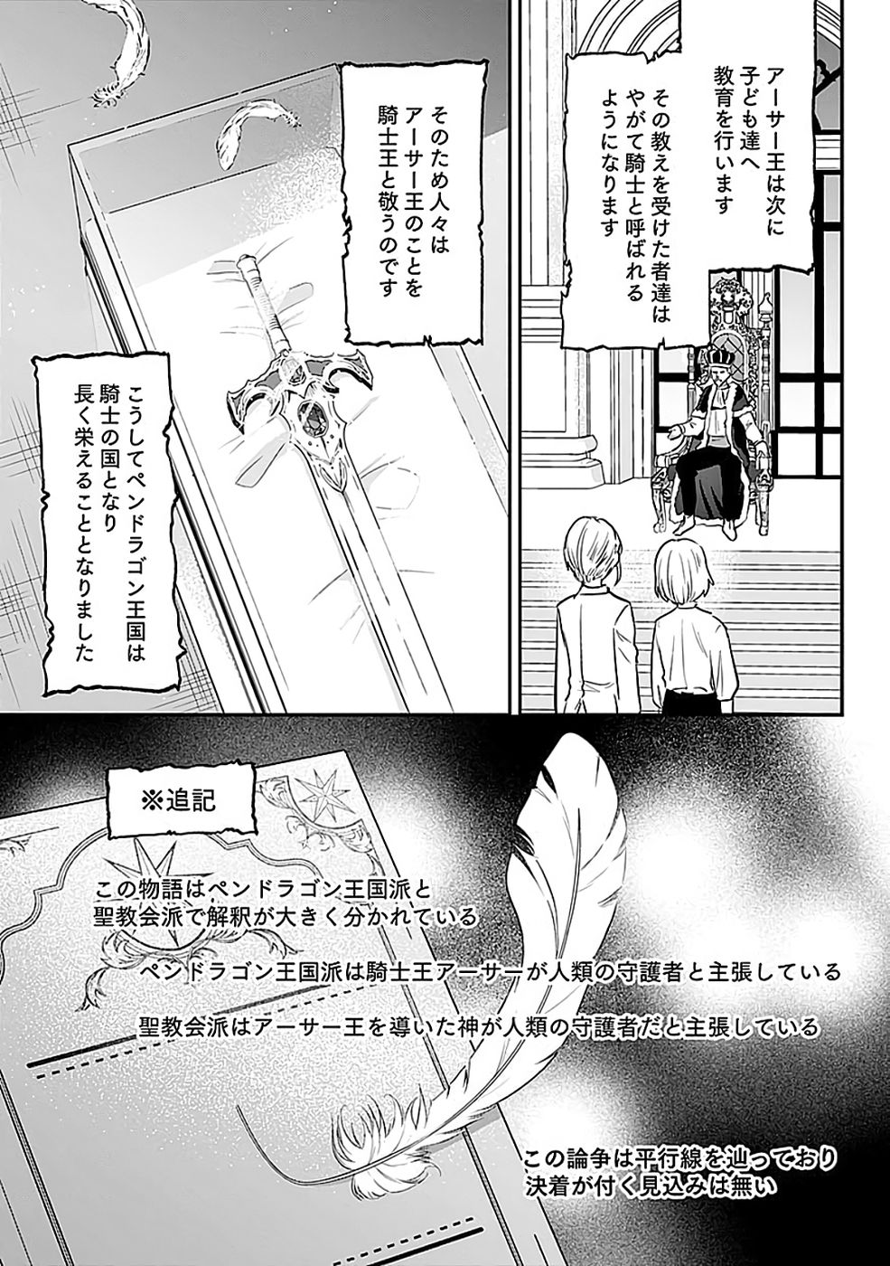 Shiro no Necromancer ~Shiryou Ou e no Michi~ - Chapter 51 - Page 30