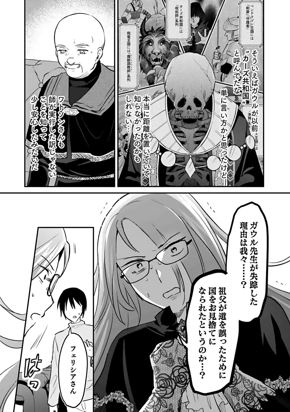 Shiro no Necromancer ~Shiryou Ou e no Michi~ - Chapter 51 - Page 6
