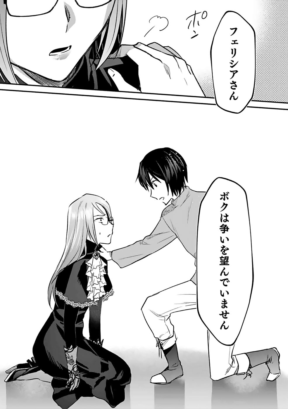 Shiro no Necromancer ~Shiryou Ou e no Michi~ - Chapter 51 - Page 8