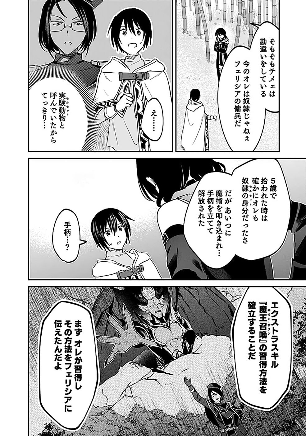 Shiro no Necromancer ~Shiryou Ou e no Michi~ - Chapter 52 - Page 12