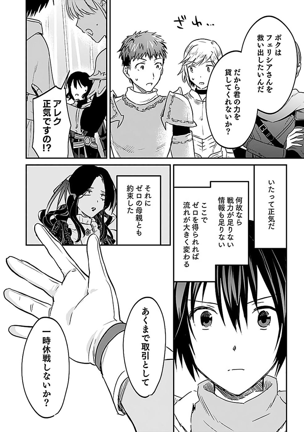 Shiro no Necromancer ~Shiryou Ou e no Michi~ - Chapter 52 - Page 14