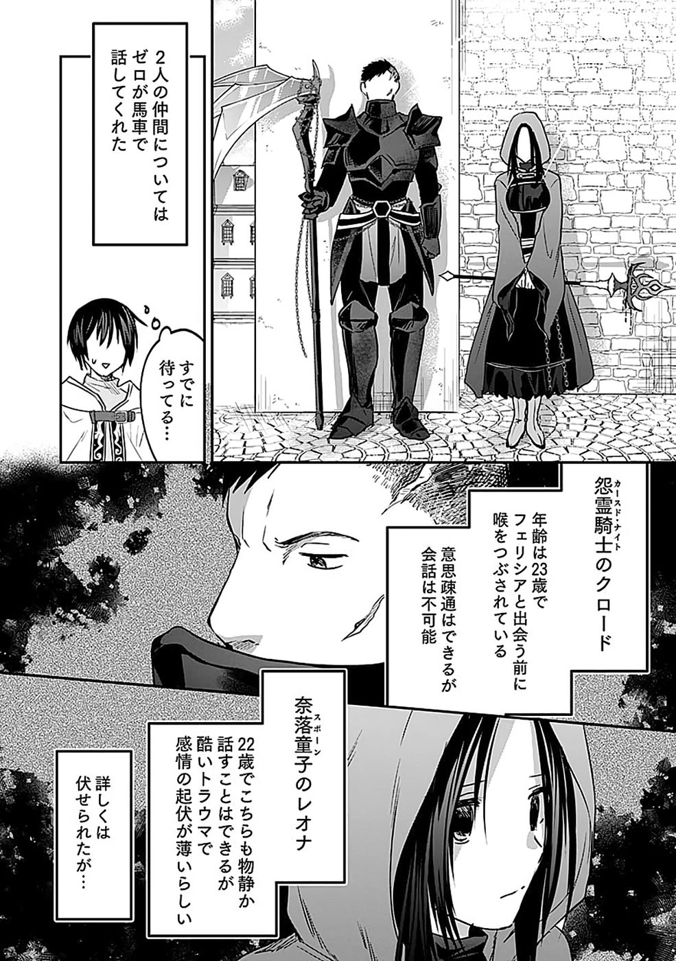 Shiro no Necromancer ~Shiryou Ou e no Michi~ - Chapter 52 - Page 17