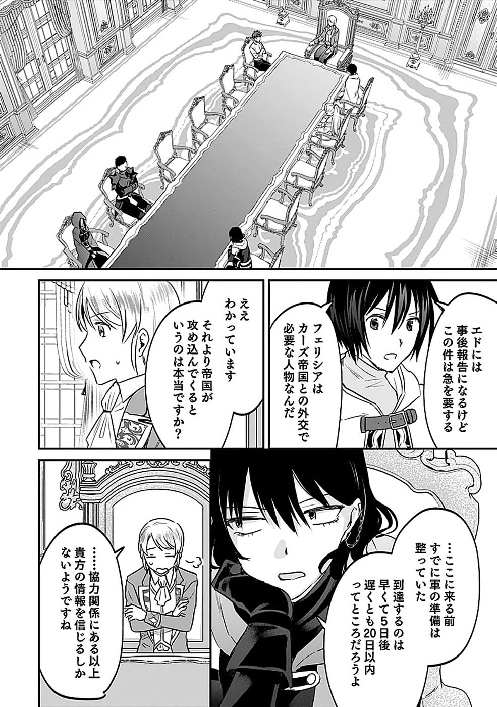 Shiro no Necromancer ~Shiryou Ou e no Michi~ - Chapter 52 - Page 18