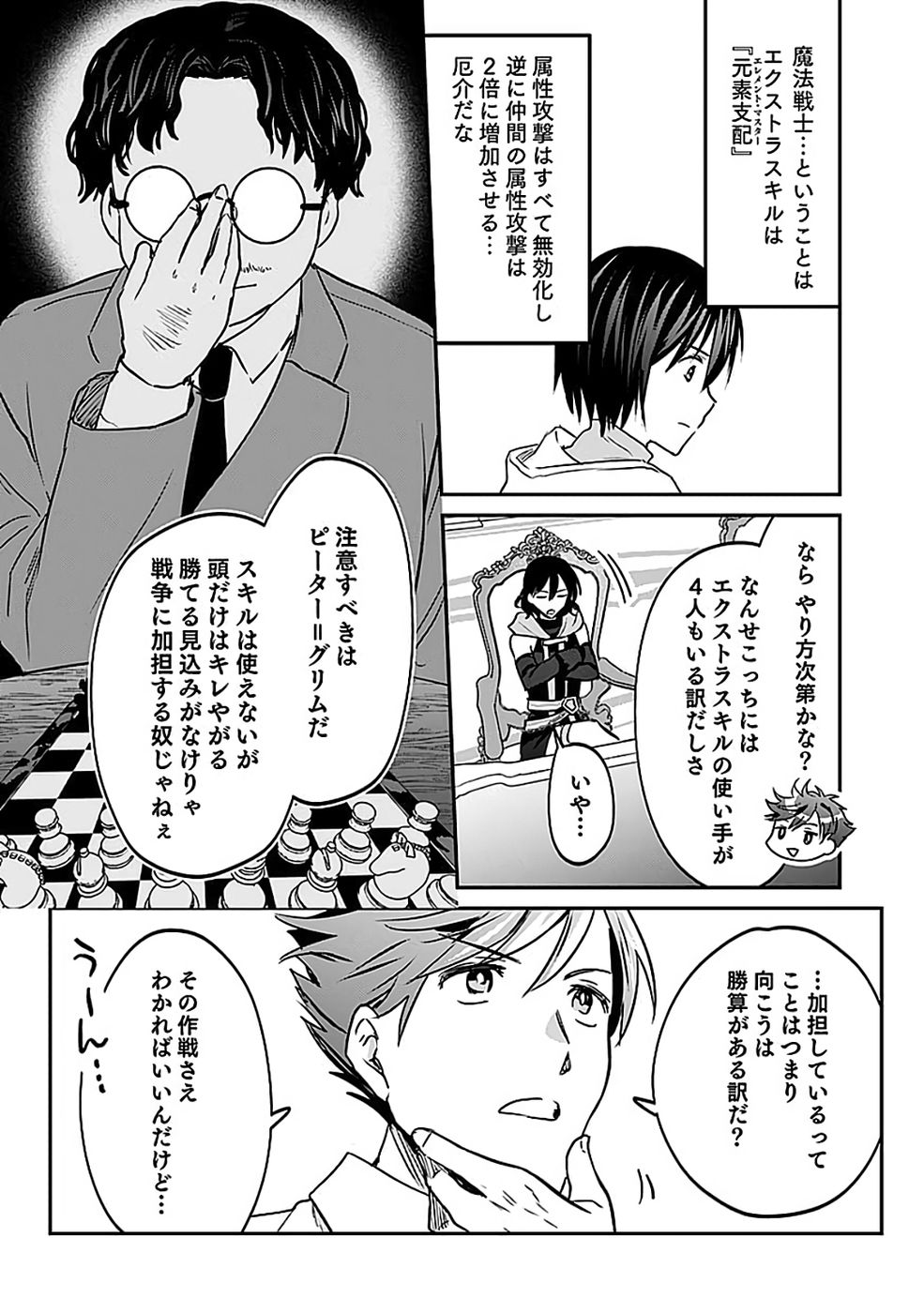 Shiro no Necromancer ~Shiryou Ou e no Michi~ - Chapter 52 - Page 20