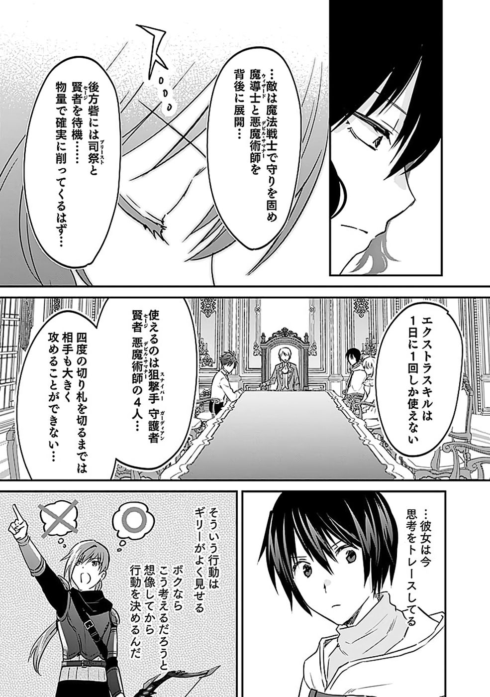 Shiro no Necromancer ~Shiryou Ou e no Michi~ - Chapter 52 - Page 21