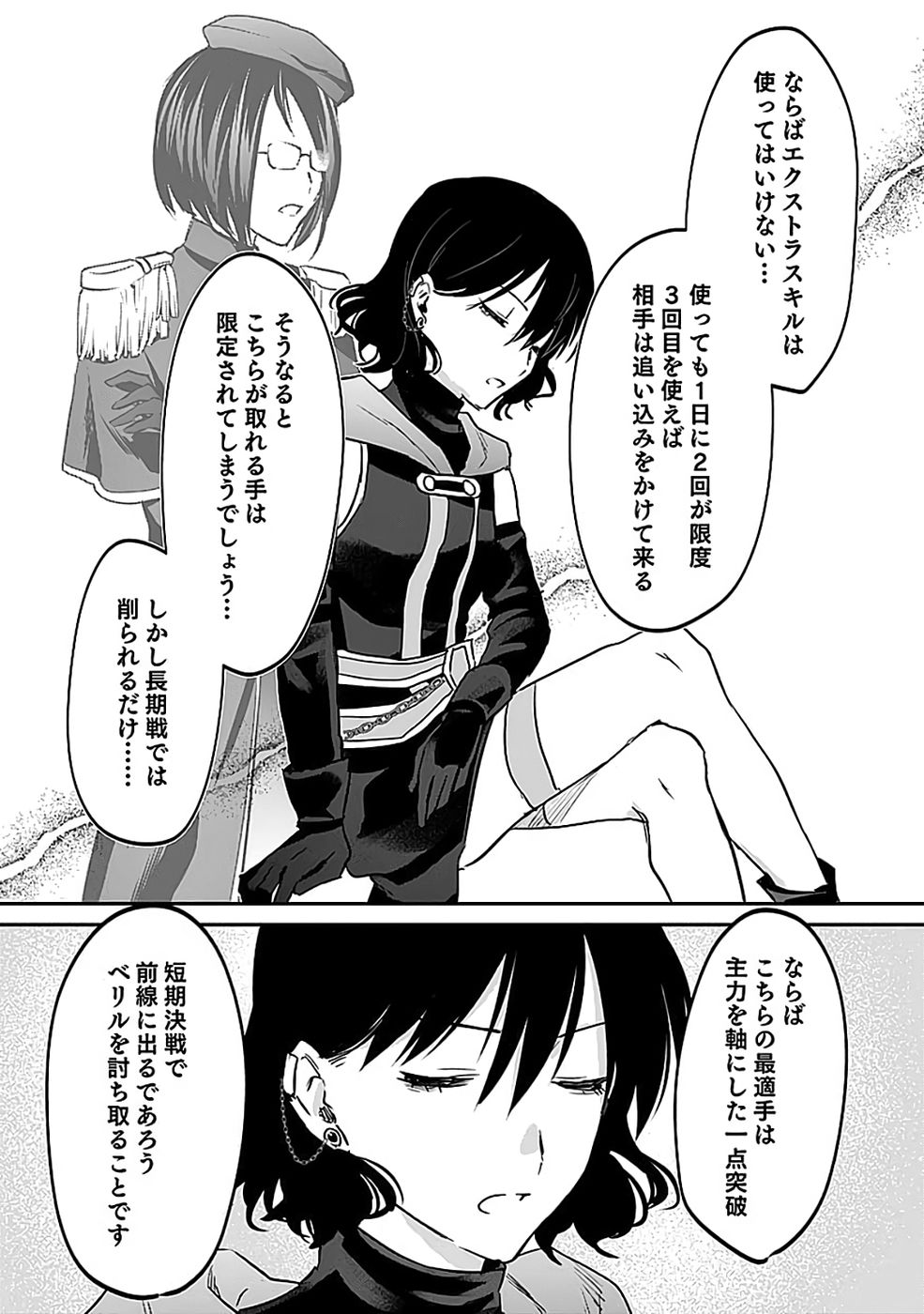 Shiro no Necromancer ~Shiryou Ou e no Michi~ - Chapter 52 - Page 22