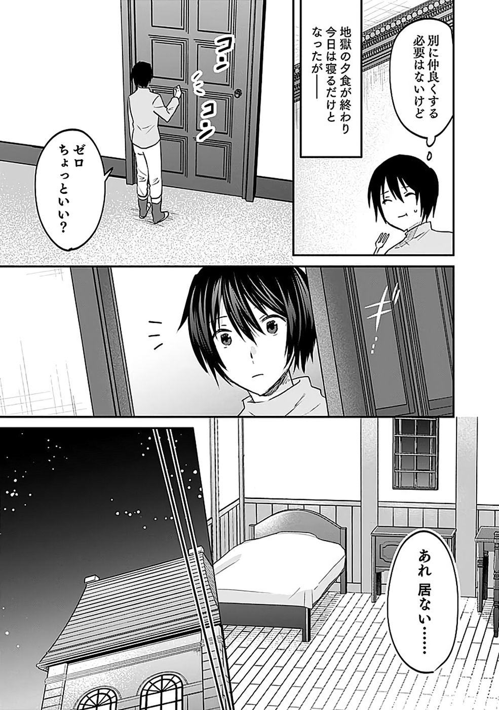 Shiro no Necromancer ~Shiryou Ou e no Michi~ - Chapter 52 - Page 25