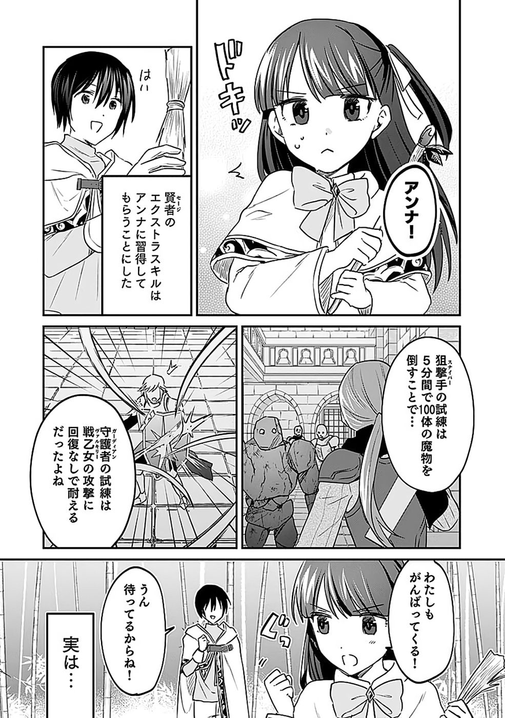 Shiro no Necromancer ~Shiryou Ou e no Michi~ - Chapter 52 - Page 5