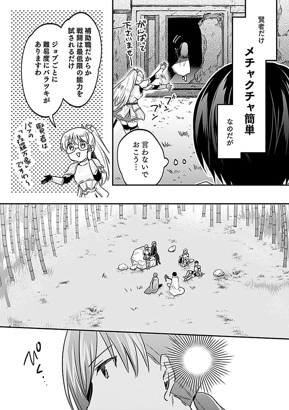 Shiro no Necromancer ~Shiryou Ou e no Michi~ - Chapter 52 - Page 6