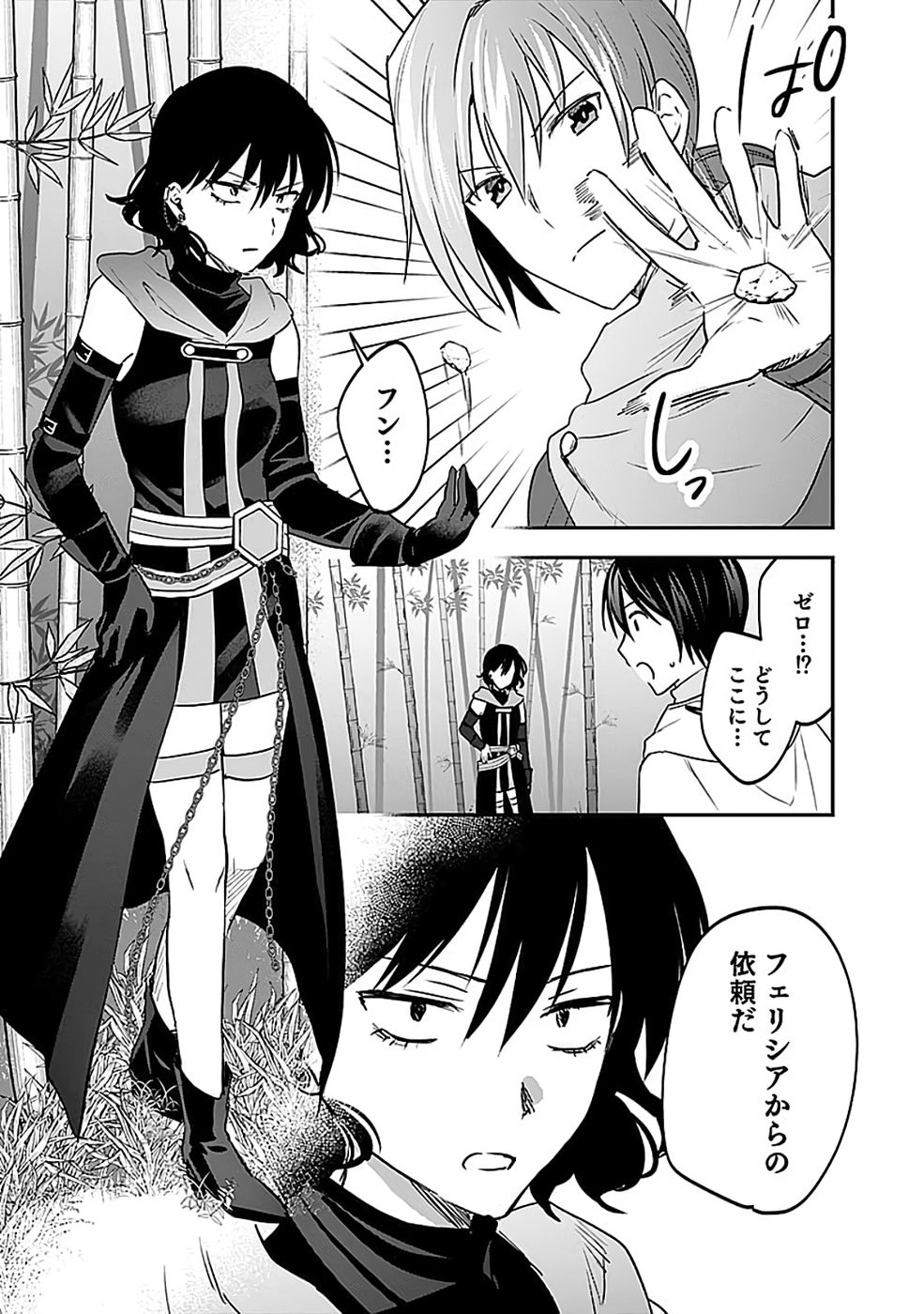 Shiro no Necromancer ~Shiryou Ou e no Michi~ - Chapter 52 - Page 7