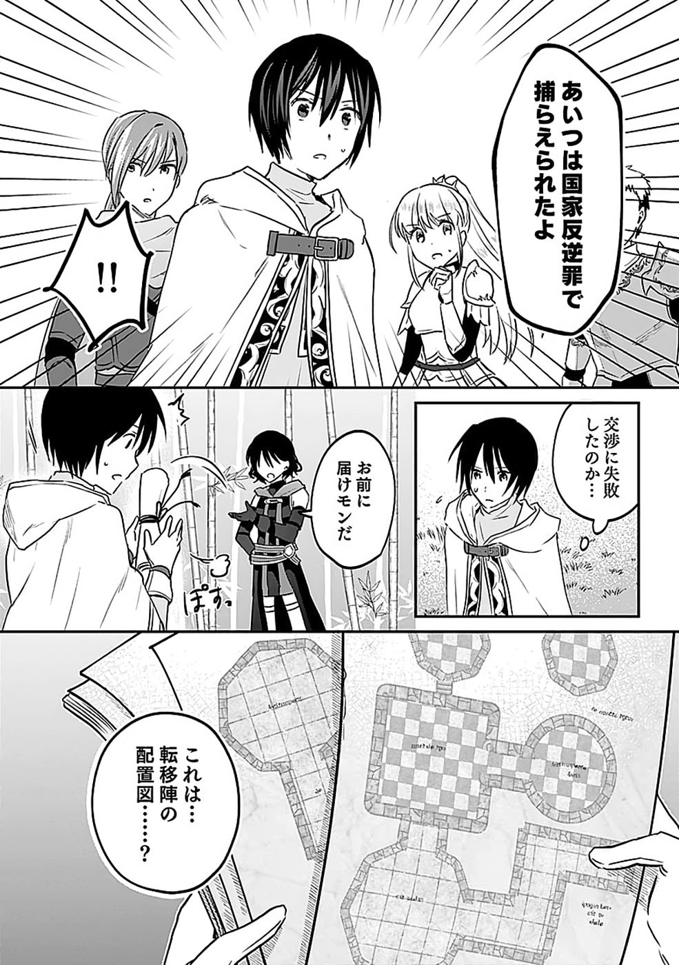 Shiro no Necromancer ~Shiryou Ou e no Michi~ - Chapter 52 - Page 8