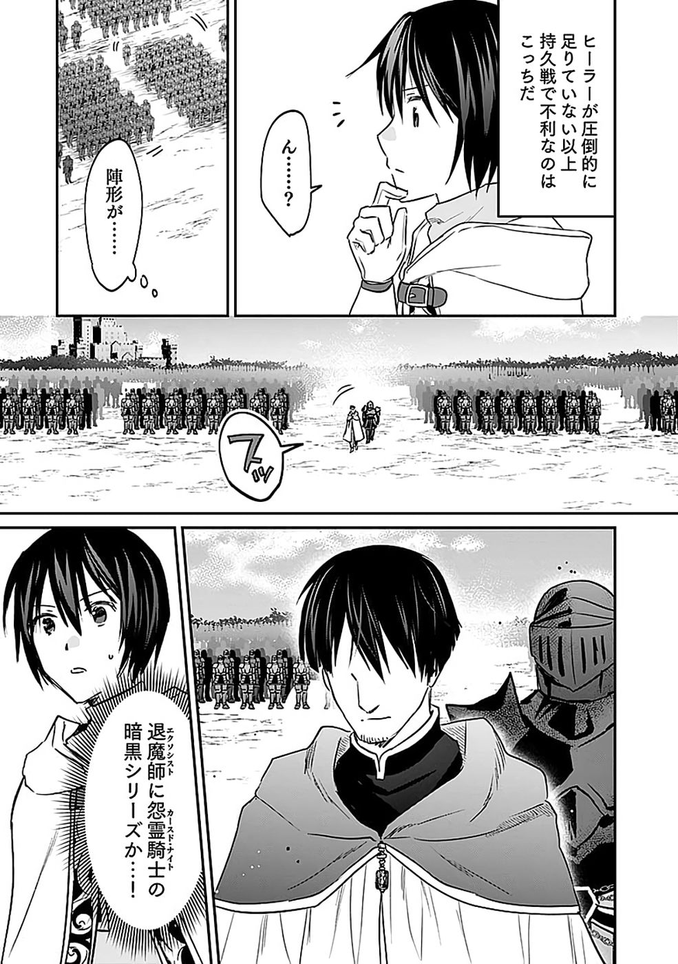 Shiro no Necromancer ~Shiryou Ou e no Michi~ - Chapter 53 - Page 13