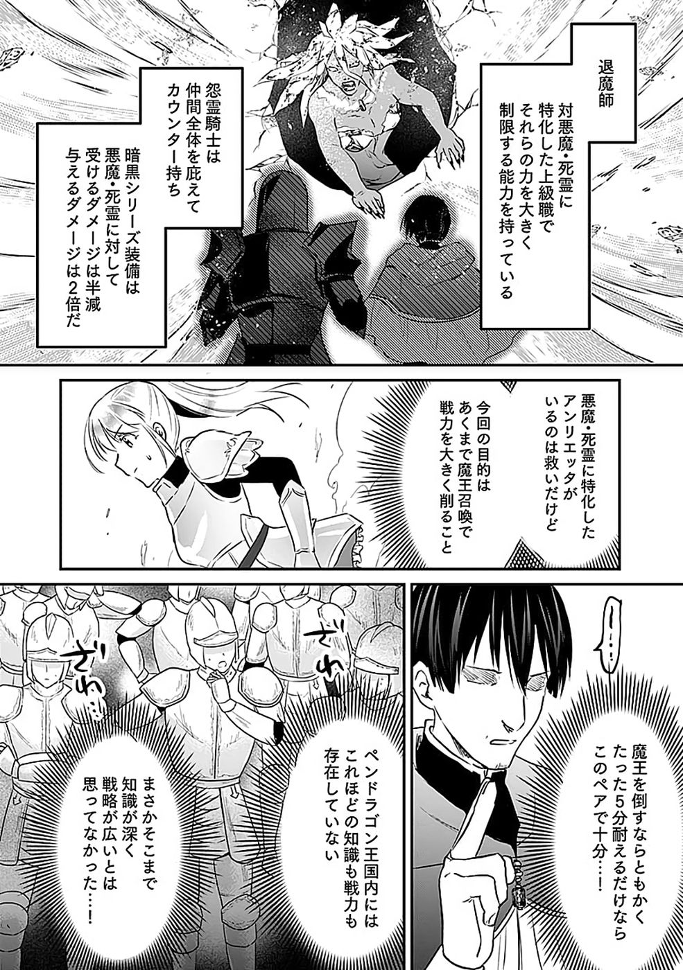 Shiro no Necromancer ~Shiryou Ou e no Michi~ - Chapter 53 - Page 14