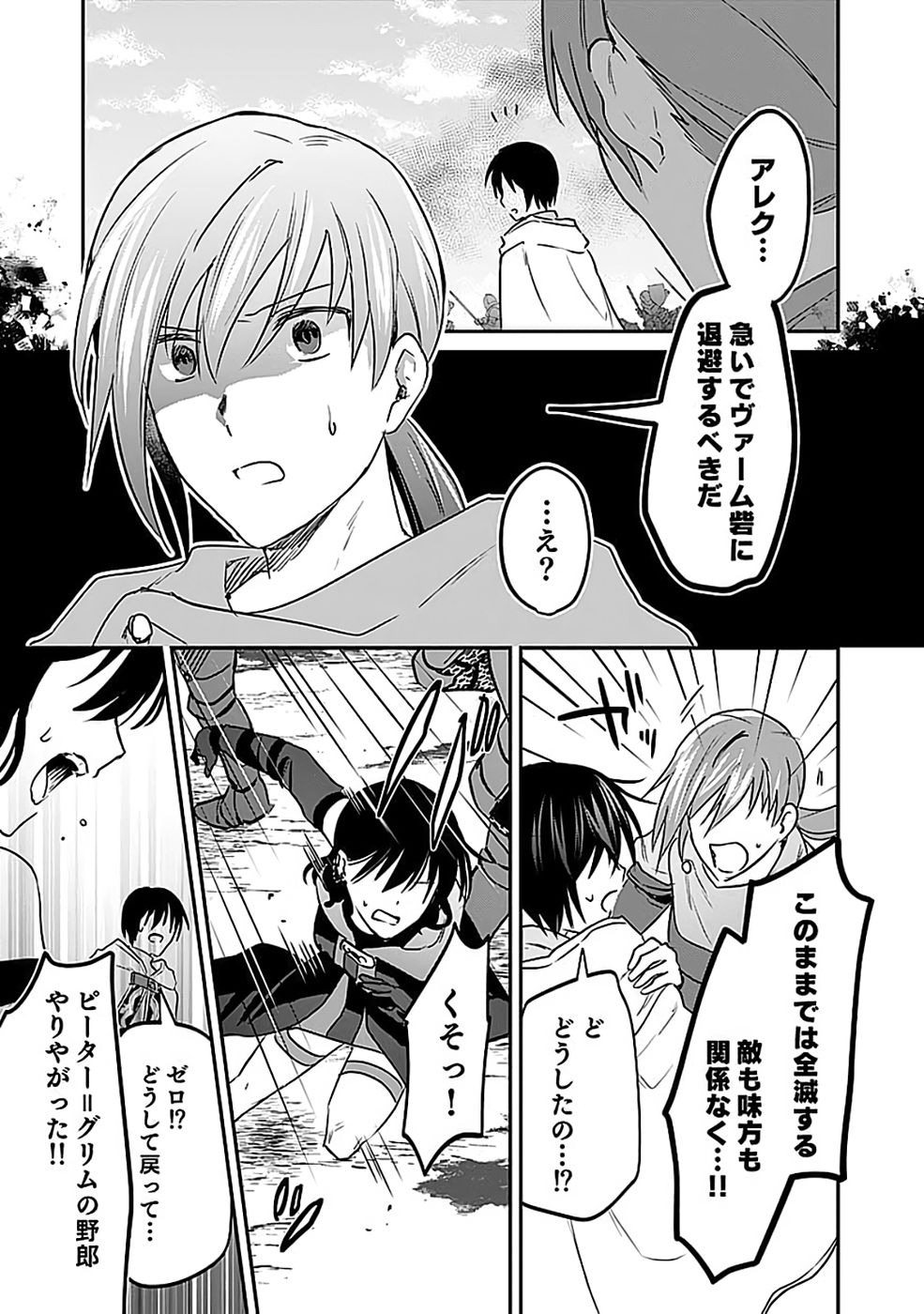 Shiro no Necromancer ~Shiryou Ou e no Michi~ - Chapter 53 - Page 15