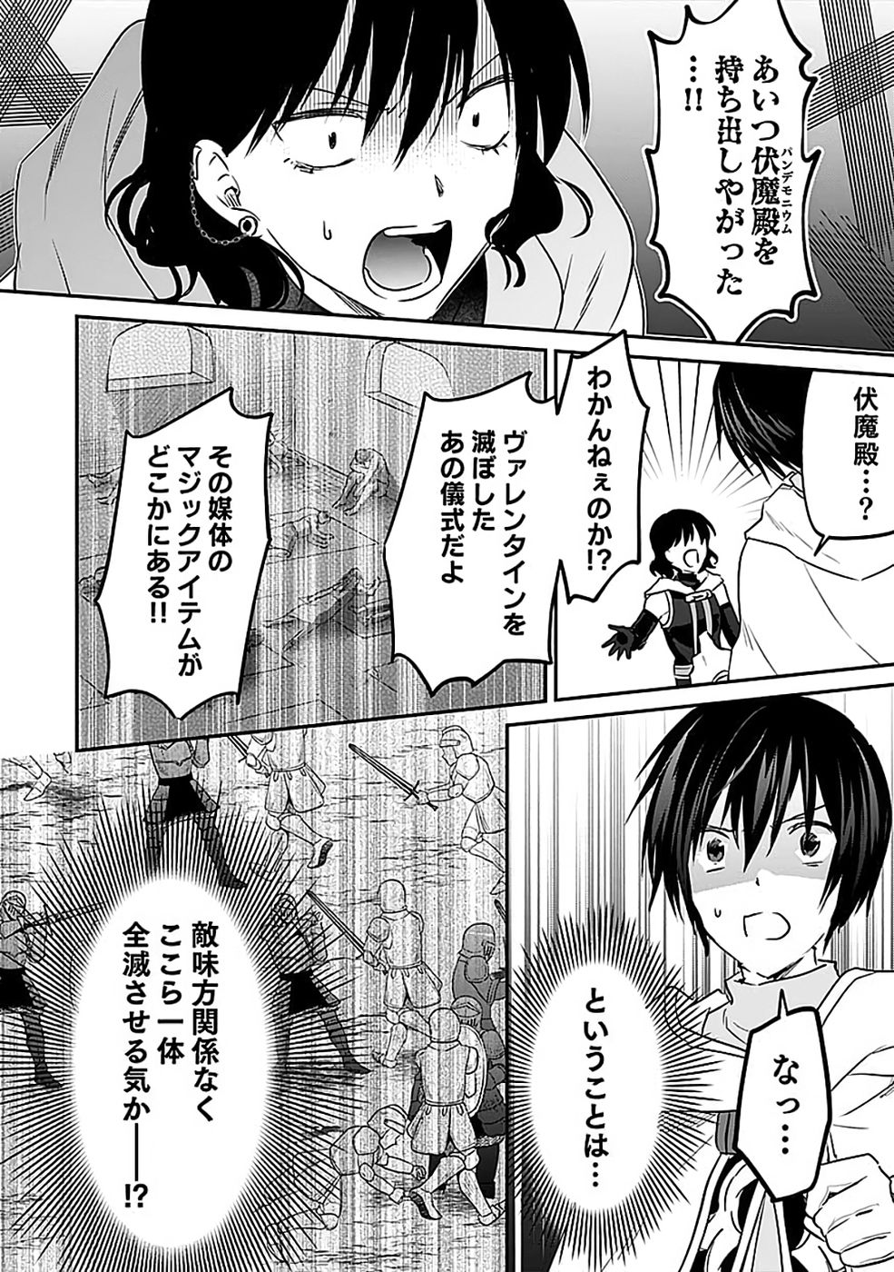 Shiro no Necromancer ~Shiryou Ou e no Michi~ - Chapter 53 - Page 16