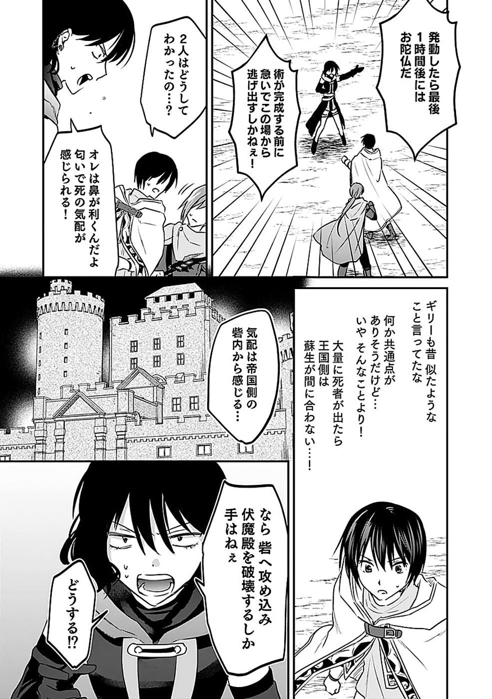 Shiro no Necromancer ~Shiryou Ou e no Michi~ - Chapter 53 - Page 17