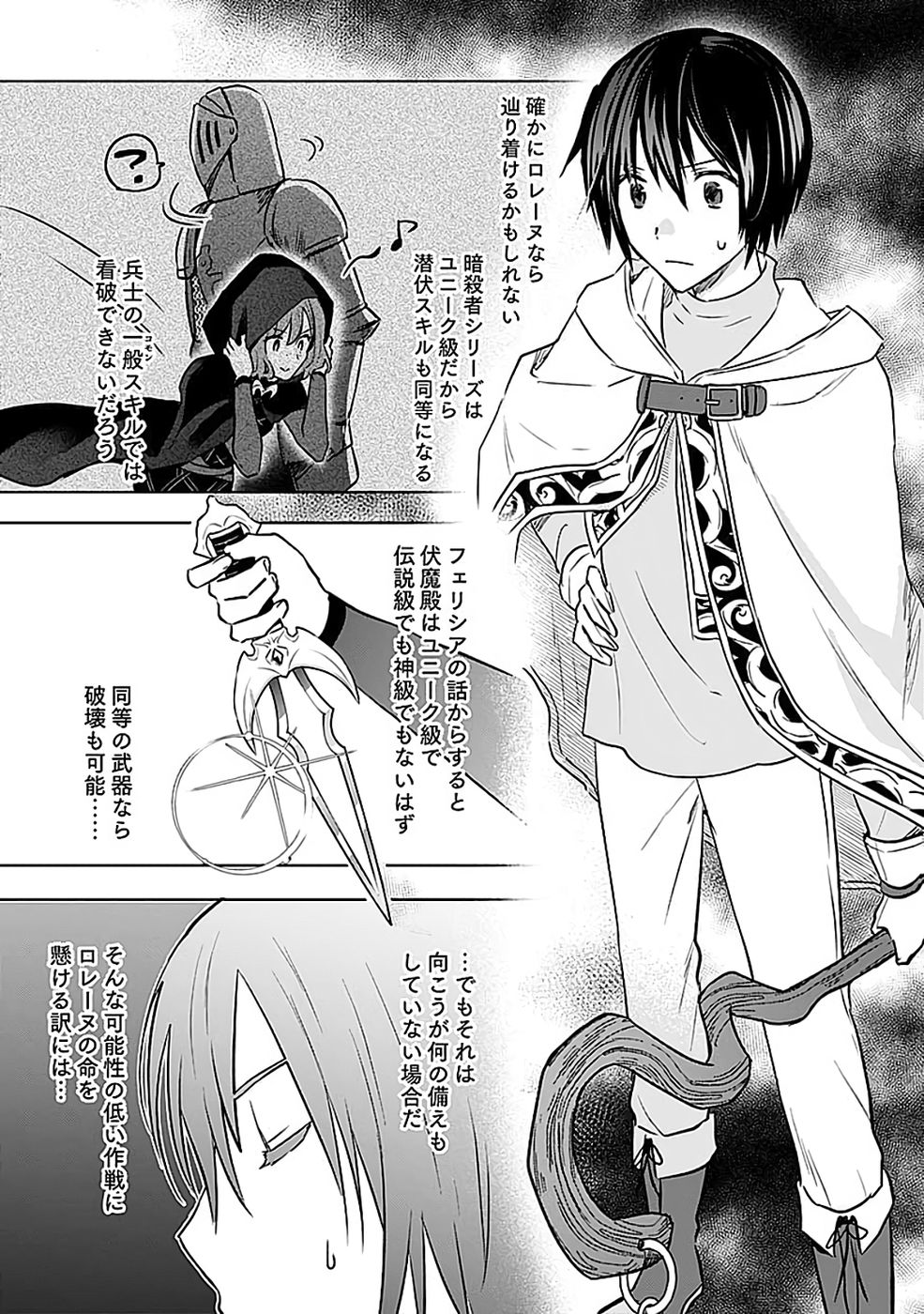 Shiro no Necromancer ~Shiryou Ou e no Michi~ - Chapter 53 - Page 20