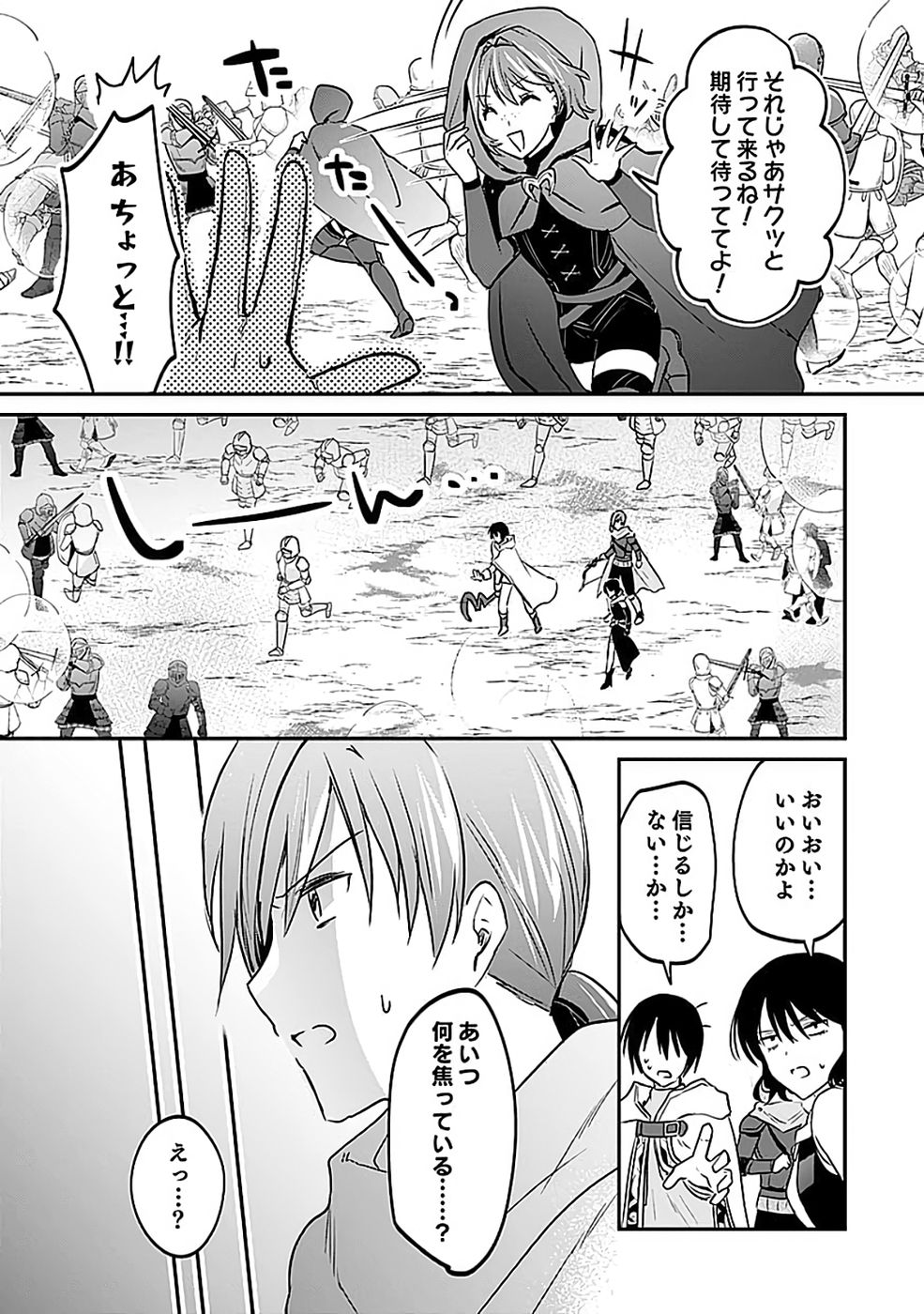 Shiro no Necromancer ~Shiryou Ou e no Michi~ - Chapter 53 - Page 21