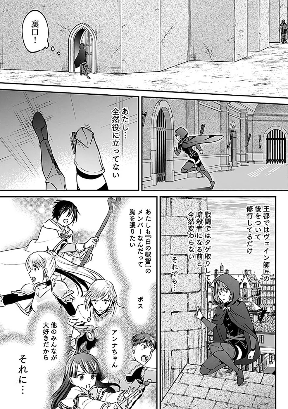 Shiro no Necromancer ~Shiryou Ou e no Michi~ - Chapter 53 - Page 23