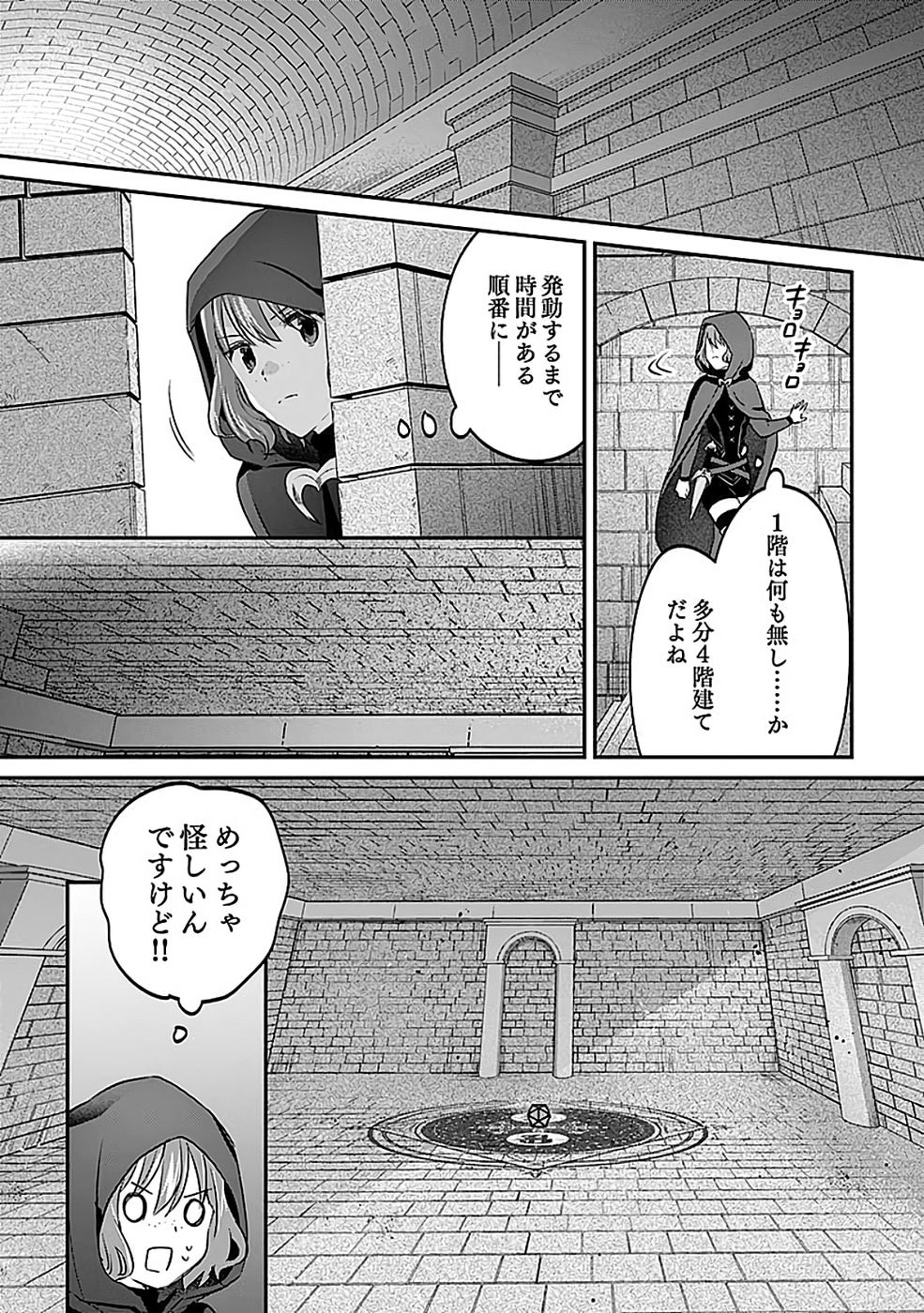 Shiro no Necromancer ~Shiryou Ou e no Michi~ - Chapter 53 - Page 26