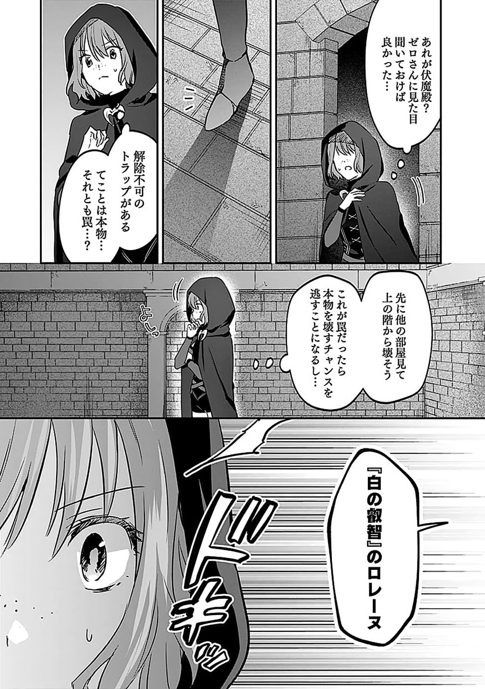 Shiro no Necromancer ~Shiryou Ou e no Michi~ - Chapter 53 - Page 27