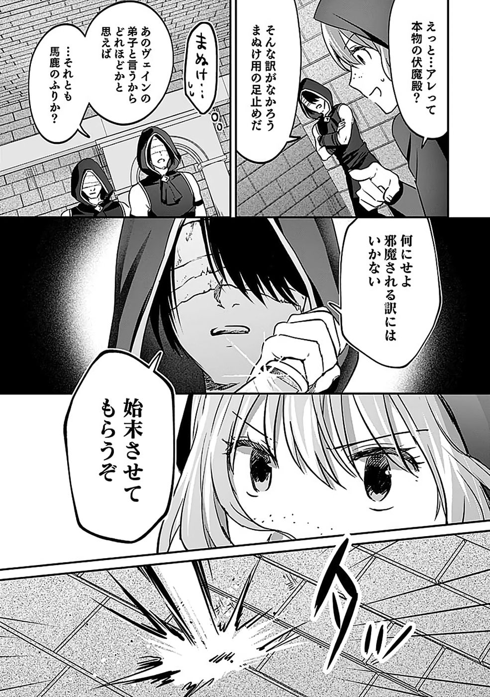 Shiro no Necromancer ~Shiryou Ou e no Michi~ - Chapter 53 - Page 29